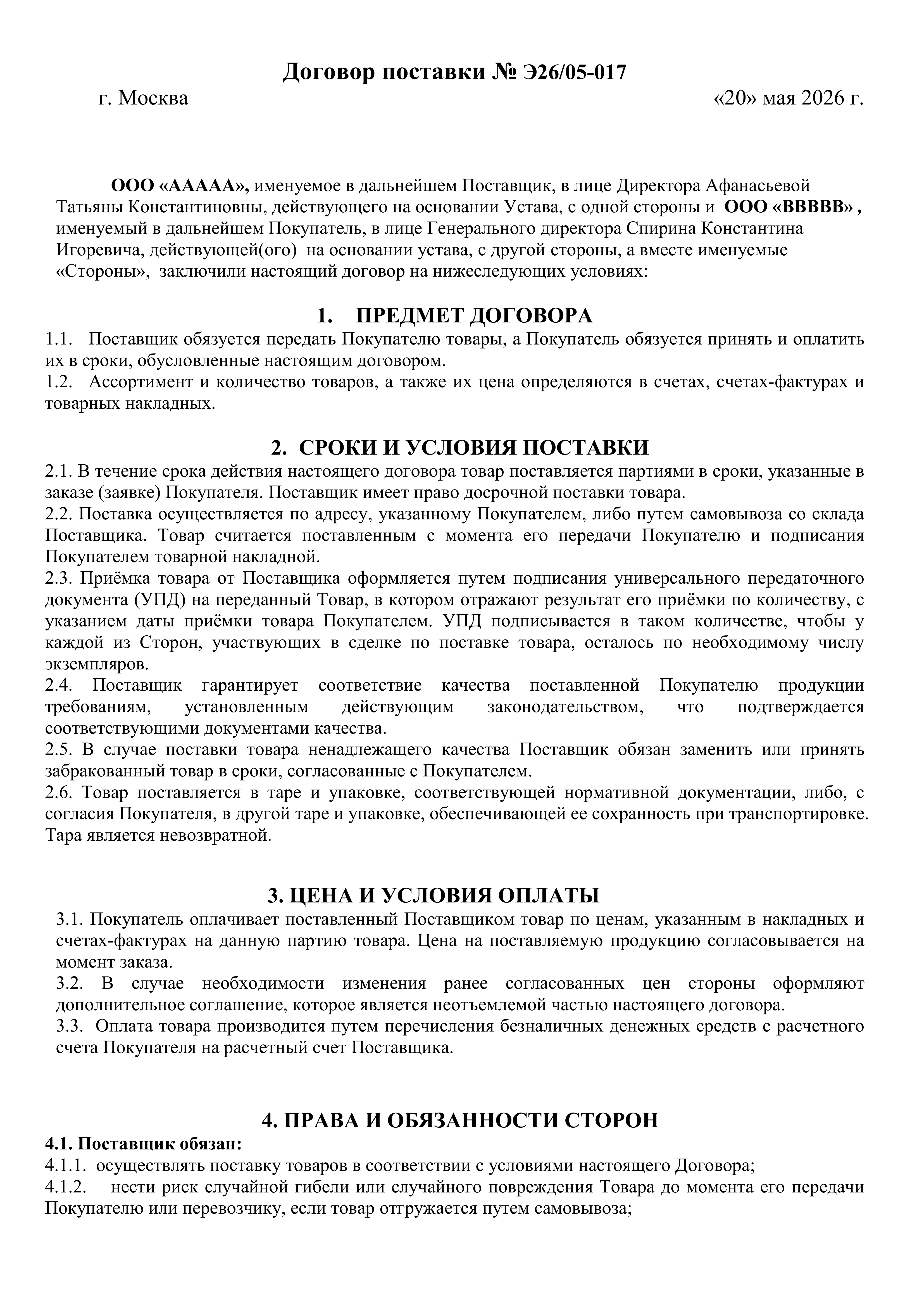 Договор купли-продажи